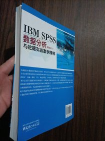 有光盘IBM SPSS数据分析与挖掘实战案例精粹