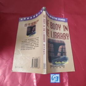 图书馆陈尸：英文