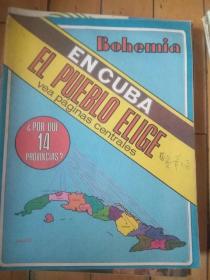 外文杂志 老杂志 古巴杂志《波希米亚》（Bohemia）时间从50年代-80年代  共26本  西班牙语 法语  大16开
