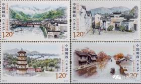 2022-9 中国古镇第四组邮票   古镇文化旅游风景邮票