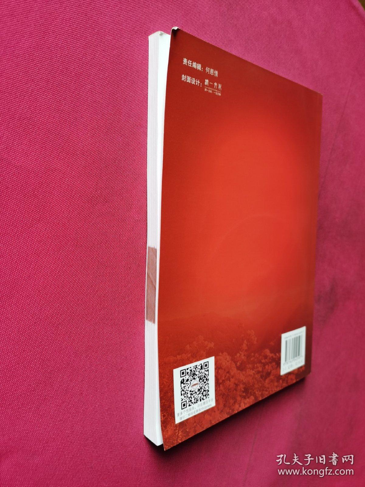 话说红色金寨（含光盘）