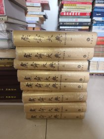 虞舜大典全八册 1-8册