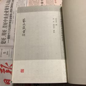 艺风藏书记 清缪荃孙撰黄明杨同甫标点 著