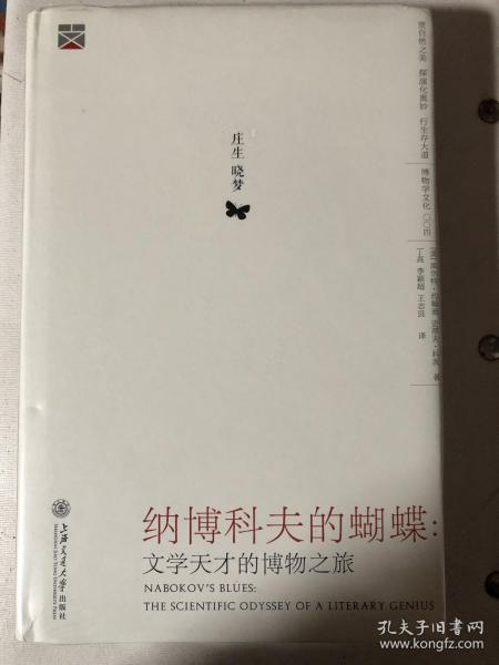 纳博科夫的蝴蝶：文学天才的博物之旅