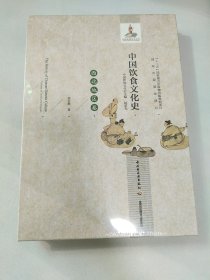 中国饮食文化史：西北地区卷（精）