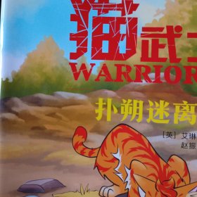 猫武士（扑朔迷离）2023-11