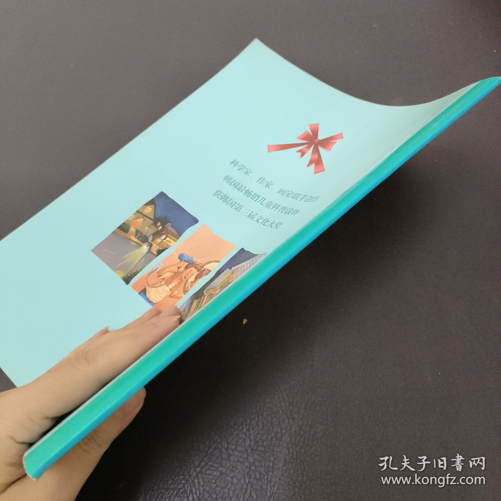 “怦怦跳”科学图画书(威力四射)