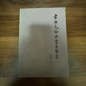 古典文论与审美鉴赏