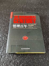 (品相不错)管理百年