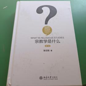 宗教学是什么