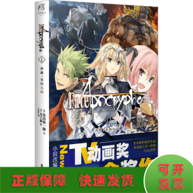 Fate/Apocrypha 1 外典:圣杯大战