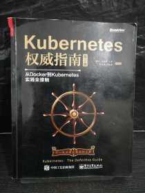 Kubernetes权威指南：从Docker到Kubernetes实践全接触（第2版）