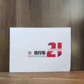 自行车 先锋诗年刊2022卷 总第21期 【非亚签名本】