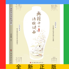 典籍中的诗赋词曲