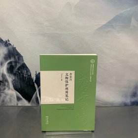 唐家湾文物保护利用笔记