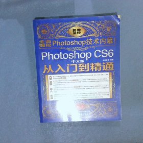 PhotoshopCS6中文版从入门到精通