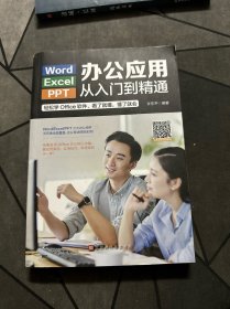 Word/Execl/PPT办公应用从入门到精通