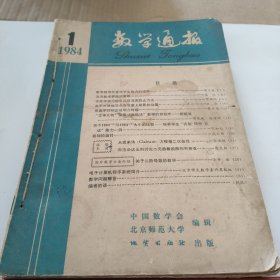 数学通报 1984/1-12（缺11）