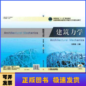 建筑力學