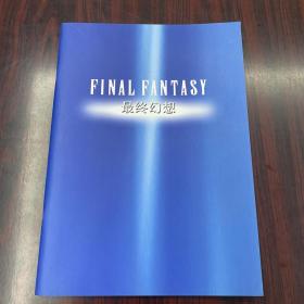 FINAL FANTASY最终幻想 总78页 品新