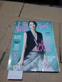 上海服饰2016.5（封面人物胡然）
