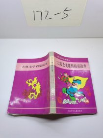 兒女英雄傳精彩故事