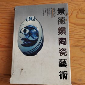 景德镇陶瓷艺术，精品，精装，2024年，4月26号上，