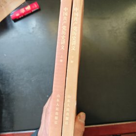 中国共产党历史讲义