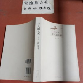 平凡的世界：第三册