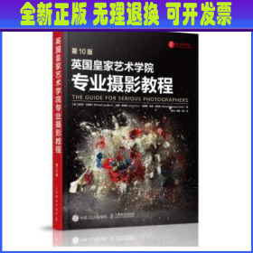 英国皇家艺术学院专业摄影教程 (美)迈克尔·兰福德(Michael Langford)，(英)安娜·福克斯(Anna Fox)，(英)理查德·索顿·史密斯(Richard Sawdon Smith)著 人民邮电出版社