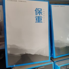 保重（大冰阔别三年，全新作品！保重二字，是我最后的祝福。） 正版全新