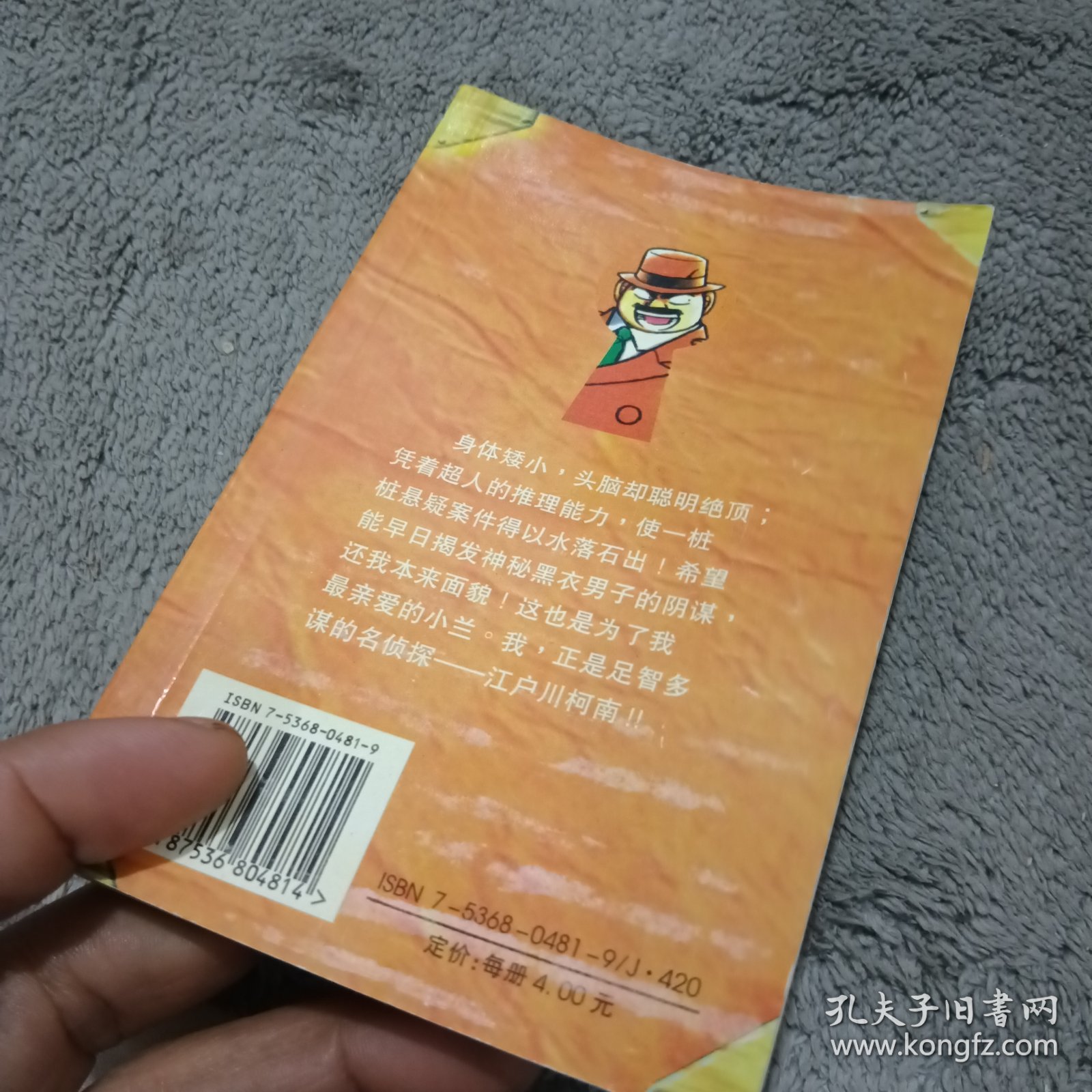 名侦探柯南抓帧漫画