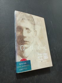 往事