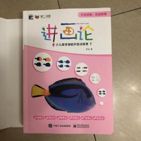 进画论 少儿美学潜能开发训练营（全3册）