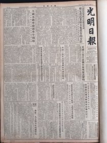 光明日报1954年9月1日全国农民业余文化教育会议确定农民业余文化教育的方针武汉市中国气象学会召开全国会员代表大会中央卫生研究院青岛四方机车车辆制造厂延吉市抚顺武汉旅大郭芬祥关君放夏格尔李仁