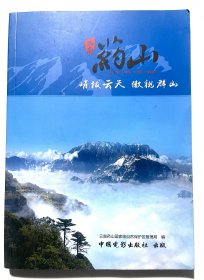 云南药山