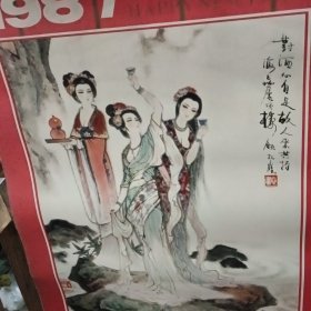 1987年挂历12月份全（徐州电业局）（韩敏，顾炳鑫，程十发，刘旦宅，张启民，戴敦邦汪观清）