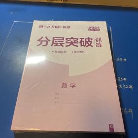 2024，3年高考，2年模拟大一轮复习学案，数学＋分层突破训练，附解析答案