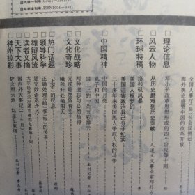 人民论坛1992年创刊号（1—2期合刊）