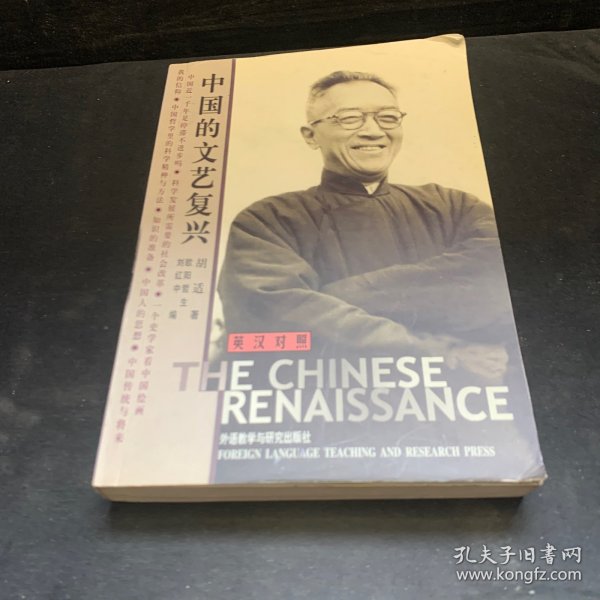 中国的文艺复兴：The Chinese Renaissance