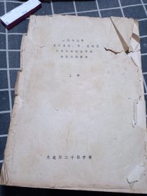 1977年全国各省市自治区高等学校招生考试数学试题答案 上册（油印）