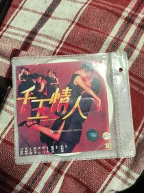 VCD 千王情人 2碟