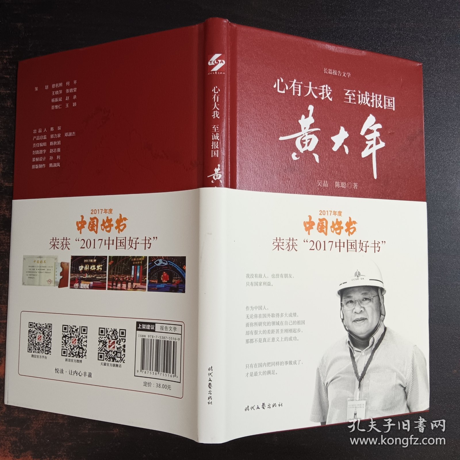 长篇报告文学:心有大我 至诚报国·黄大年