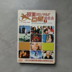 欧美巨星成名曲 1【一人一首 原人原唱】DVD1碟盒装
