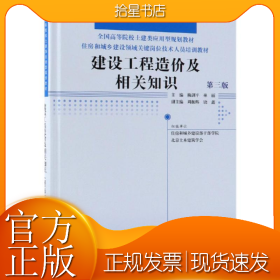 建设工程造价及相关知识