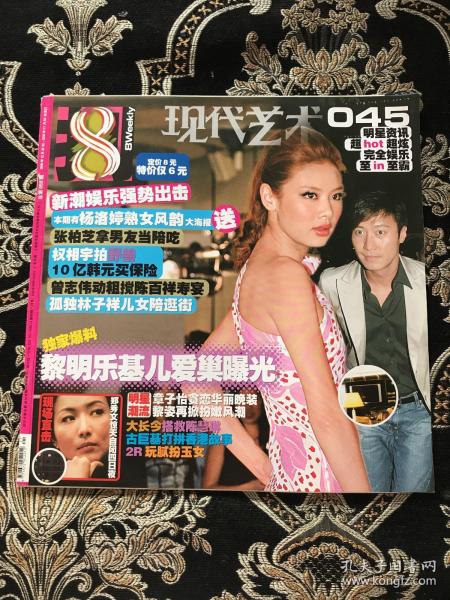 现代艺术 8周刊 2005年12月总第058期