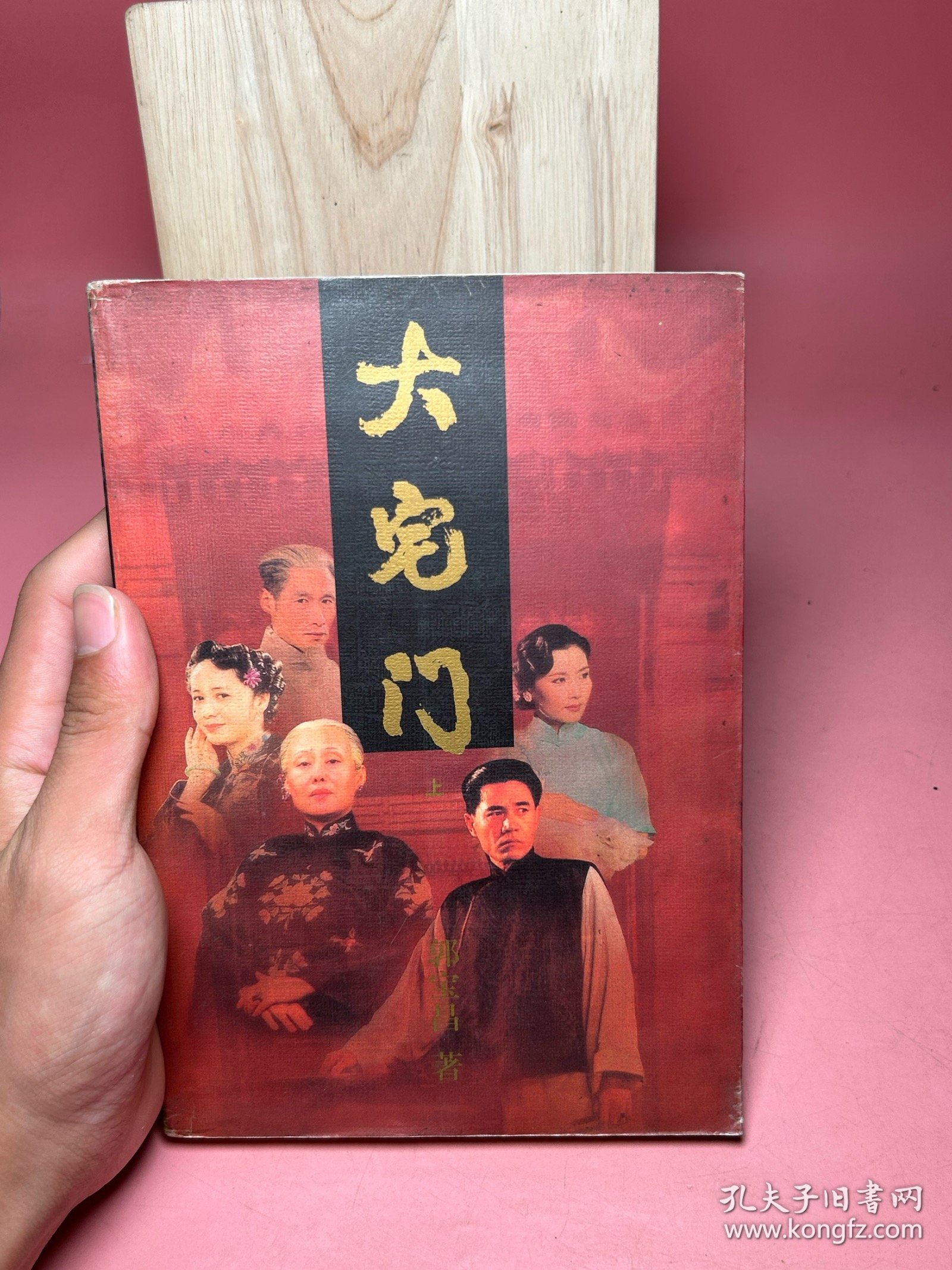 大宅门 上下【带碟片】