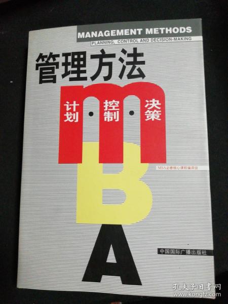 哈佛商学院MBA课程:MBA管理方法