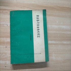 西医学习中医参考资料