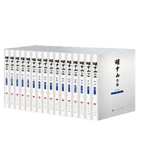 孙中山全集（全16卷）